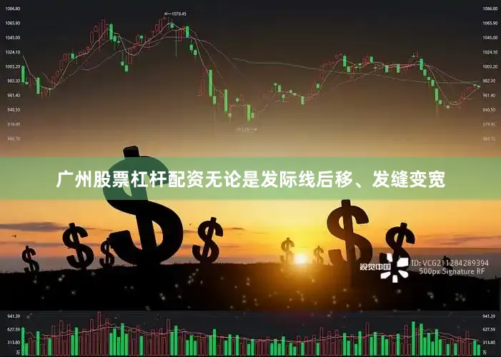 广州股票杠杆配资无论是发际线后移、发缝变宽